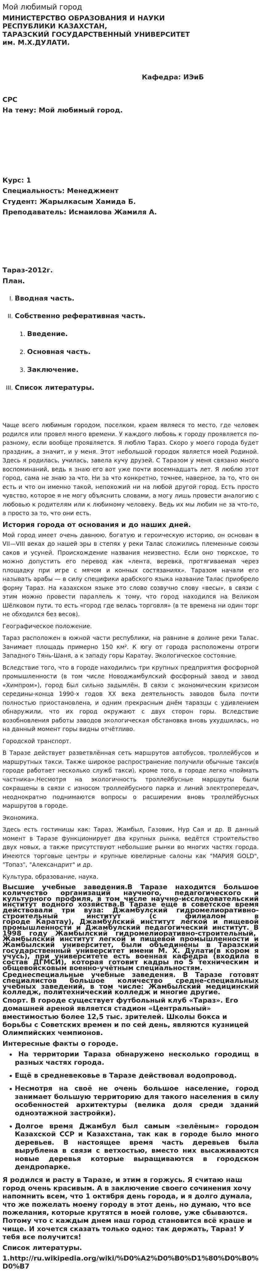 Мой любимый город
