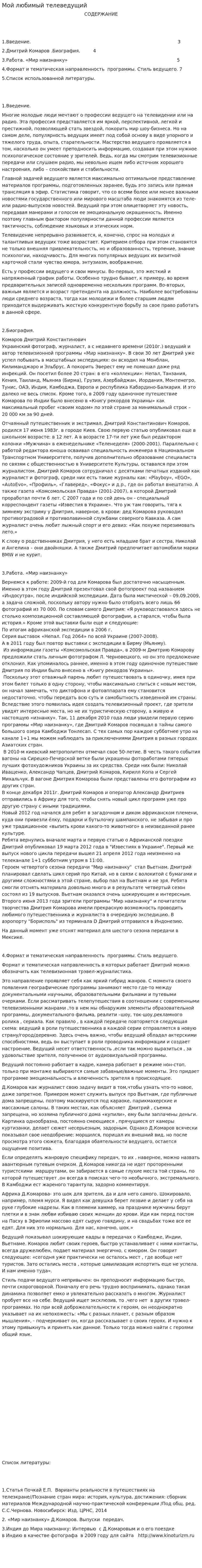 Мой любимый телеведущий