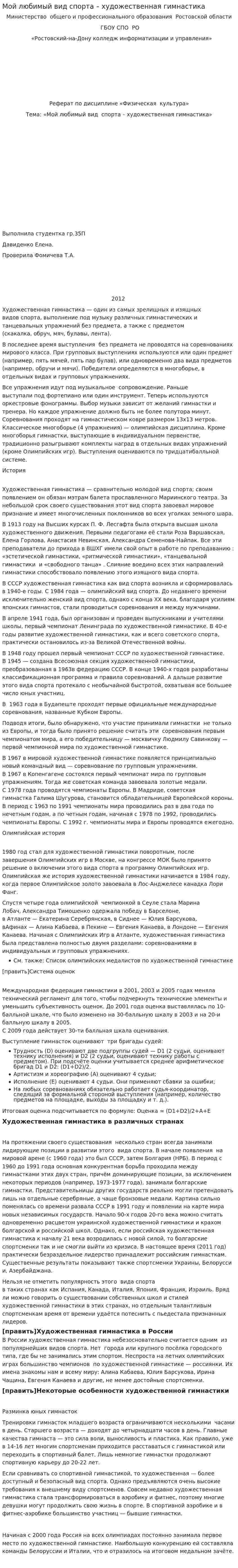 Мой любимый вид спорта – художественная гимнастика