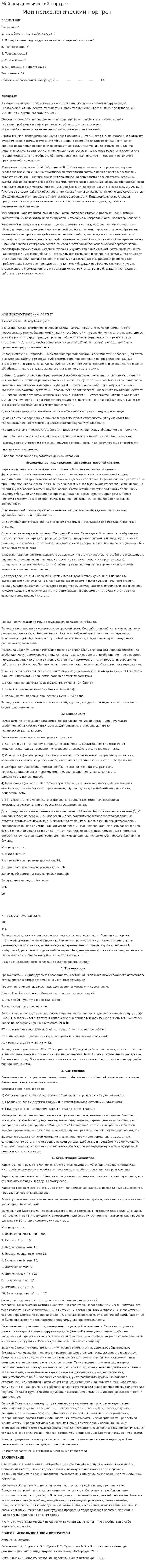 Мой психологический портрет. 2