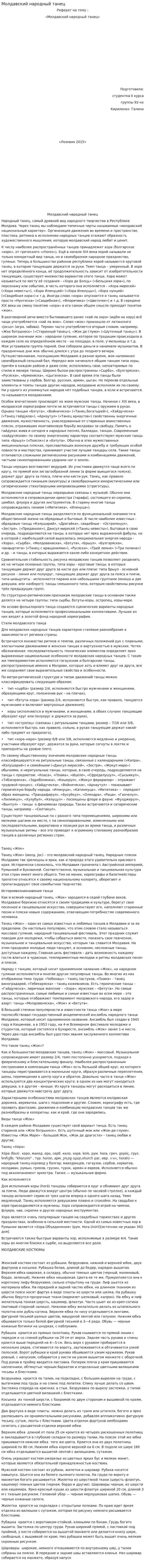 Молдавский народный танец