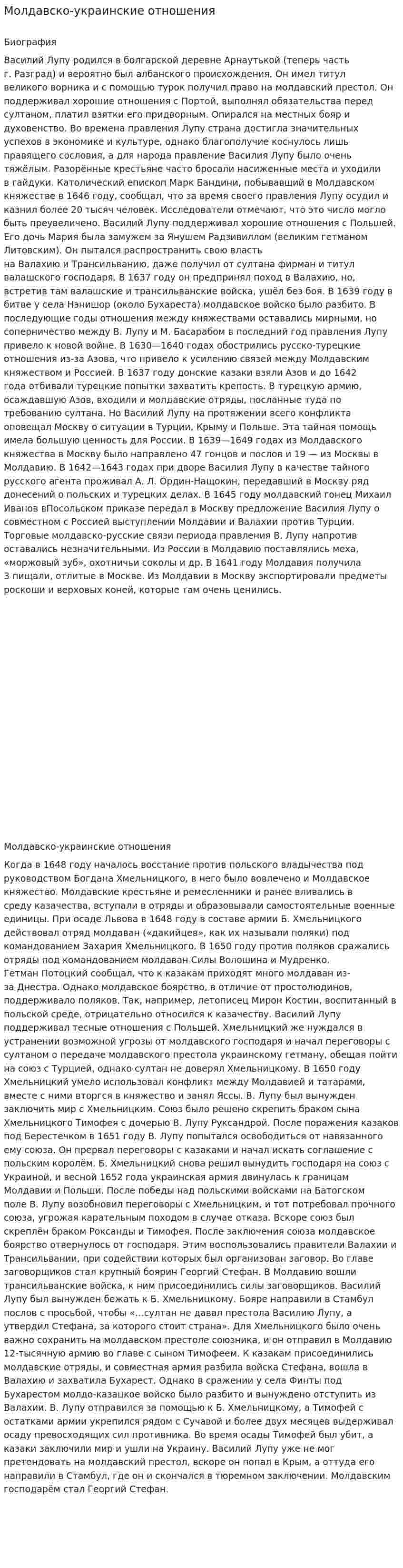 Молдавско-украинские отношения