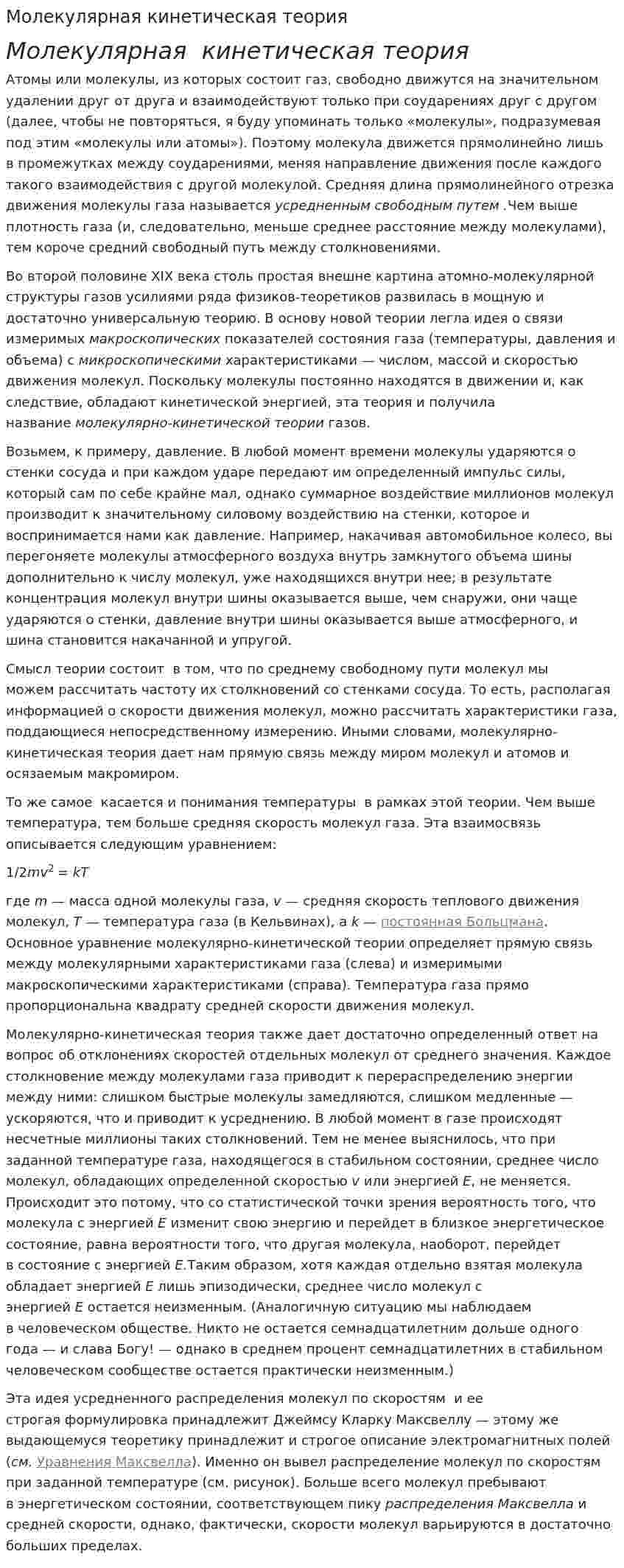 Молекулярная кинетическая теория