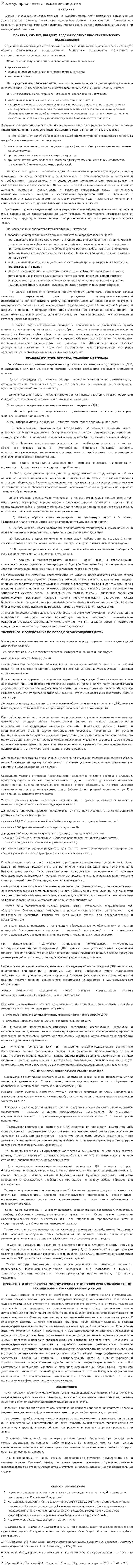 Молекулярно-генетическая экспертиза