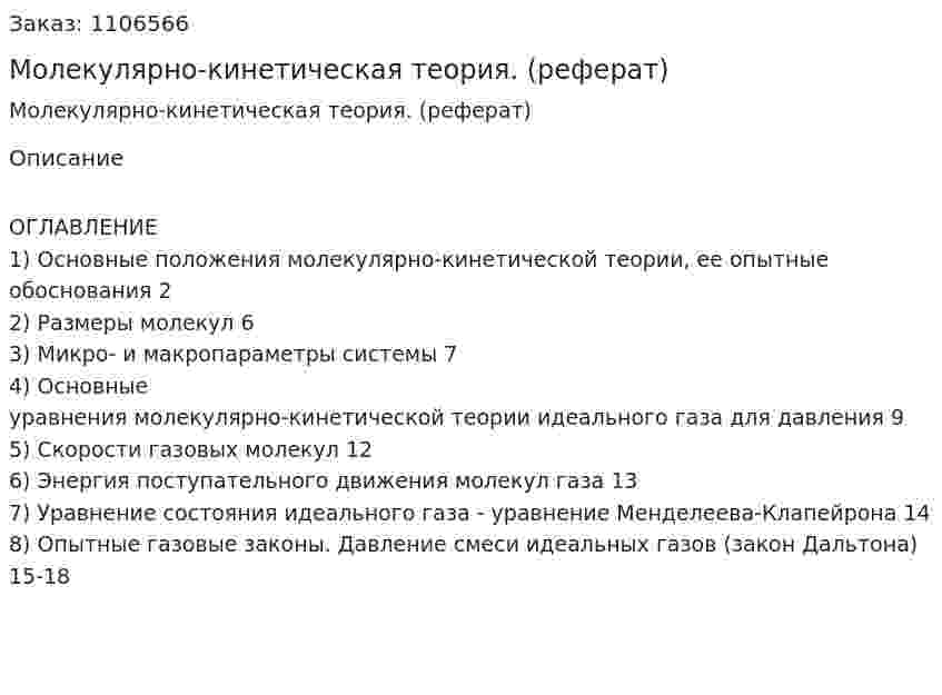 Молекулярно-кинетическая теория. (реферат) 