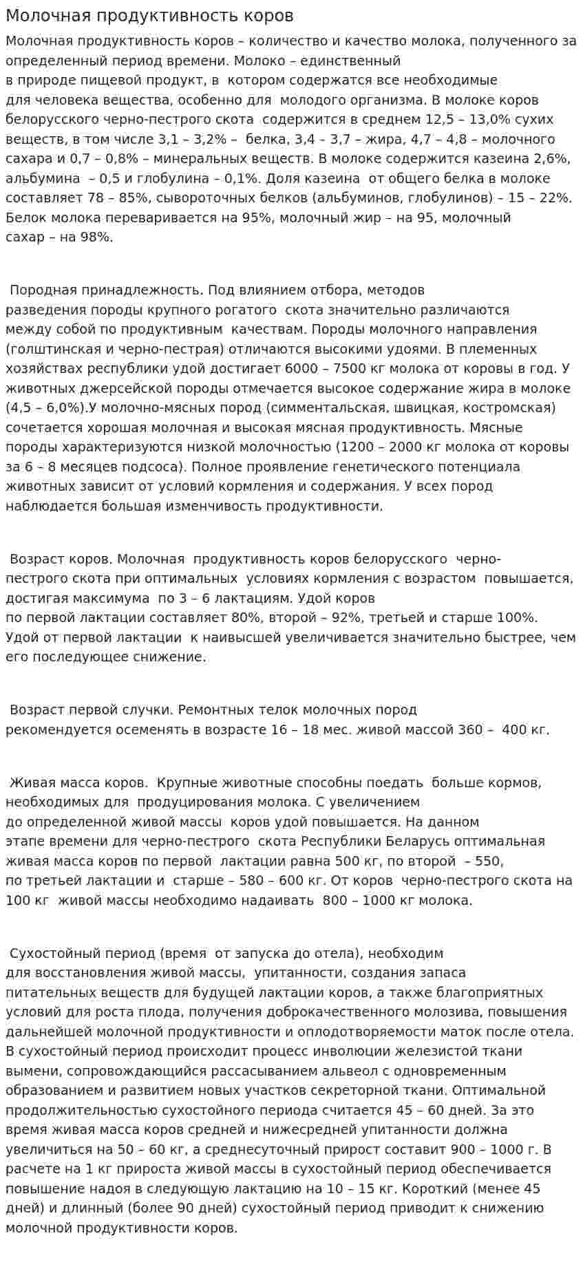 Молочная продуктивность коров