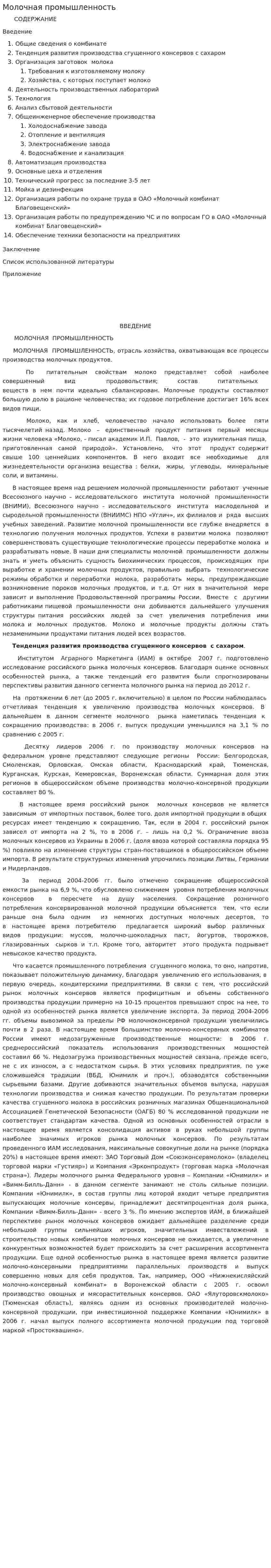 Молочная промышленность