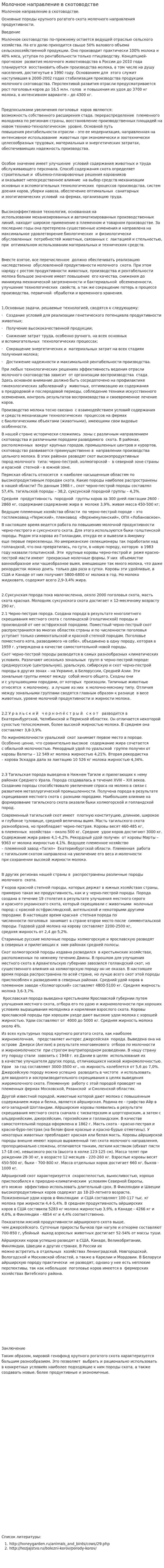 Молочное направление в скотоводстве