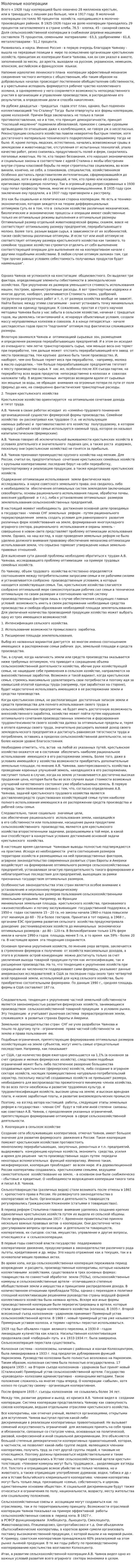 Молочные кооперации
