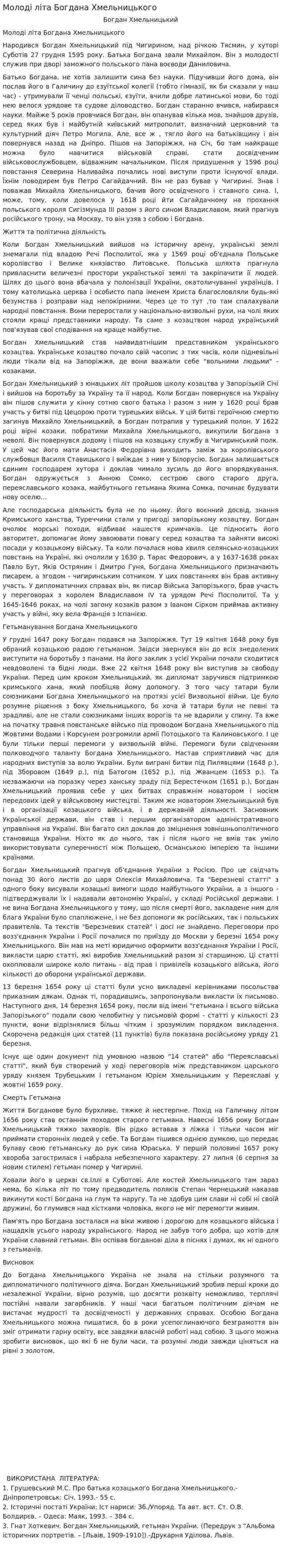Молоді літа Богдана Хмельницького