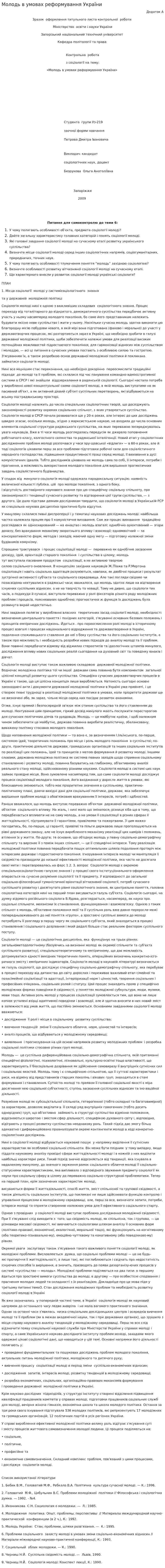 Молодь в умовах реформування України