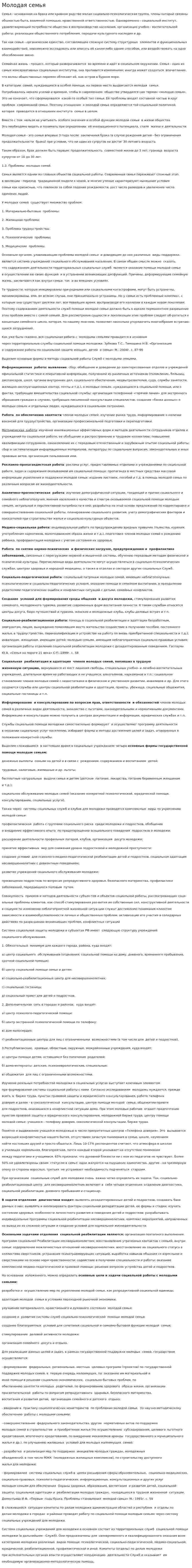 Молодая семья. 4