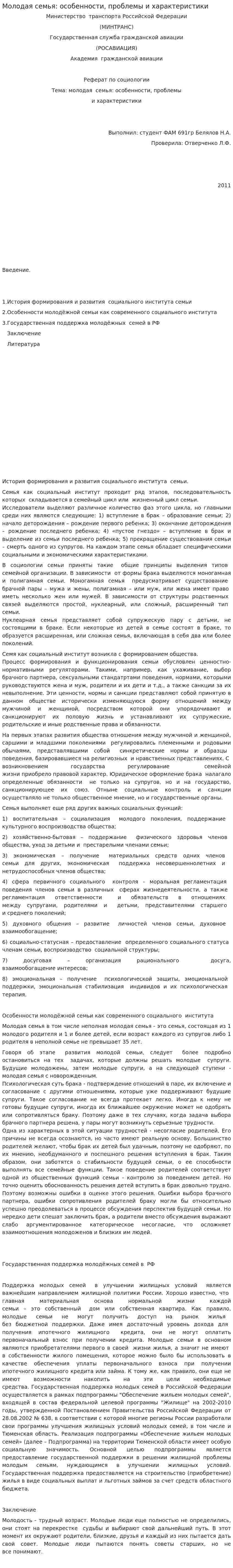 Молодая семья: особенности, проблемы и характеристики