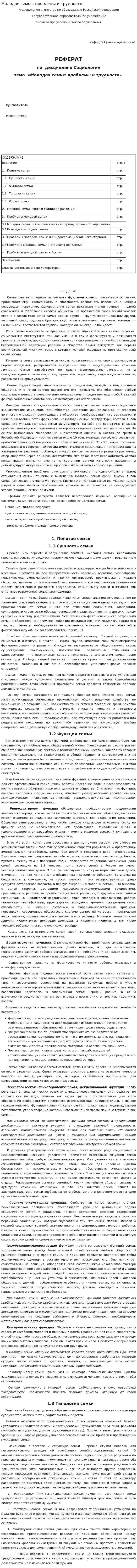 Молодая семья: проблемы и трудности