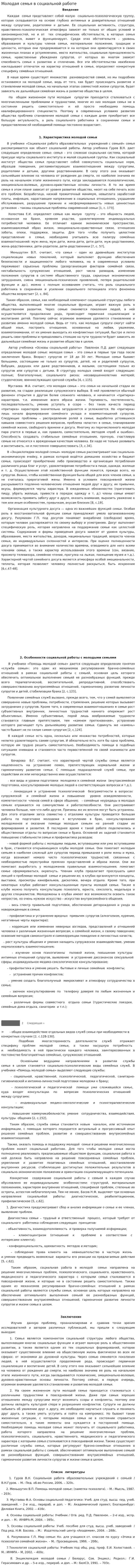 Молодая семья в социальной работе