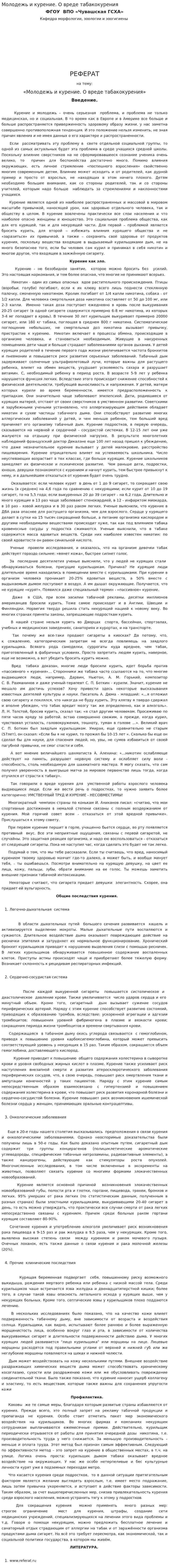 Молодежь и курение. О вреде табакокурения. 2