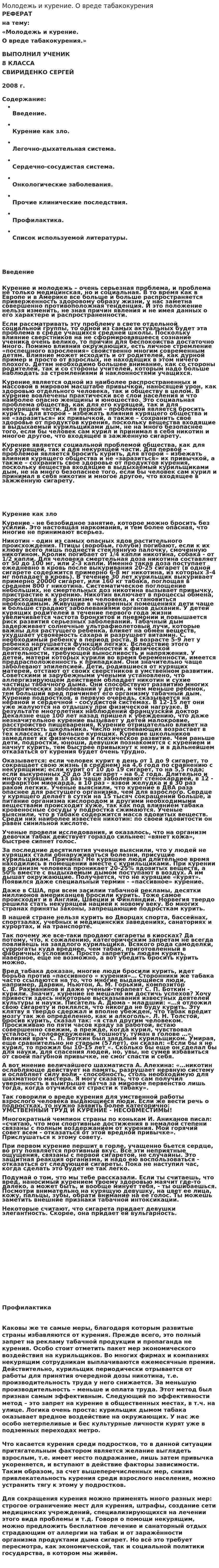 Молодежь и курение. О вреде табакокурения