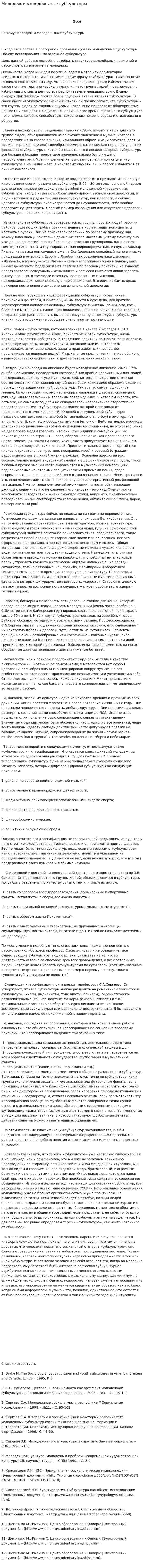 Молодеж и молодёжыные субкультуры