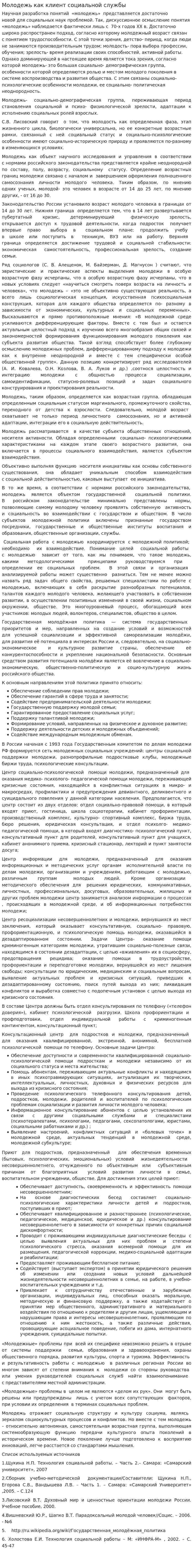 Молодежь как клиент социальной службы