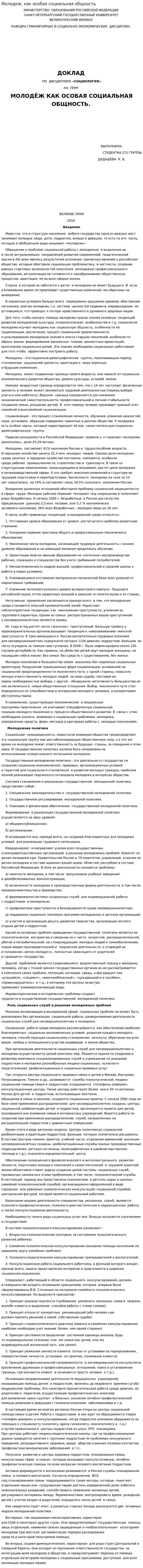 Молодеж, как особая социальная общность