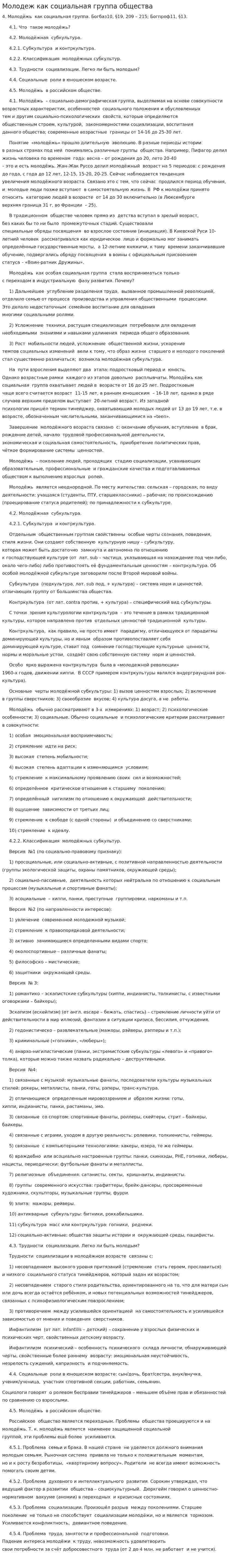 Молодеж как социальная группа общества