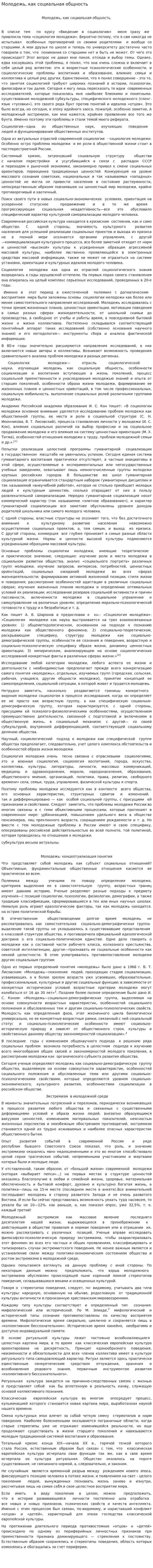 Молодежь, как социальная общность