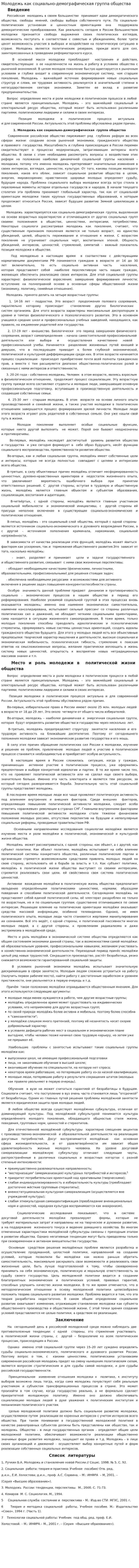 Молодежь как социально-демографическая группа общества