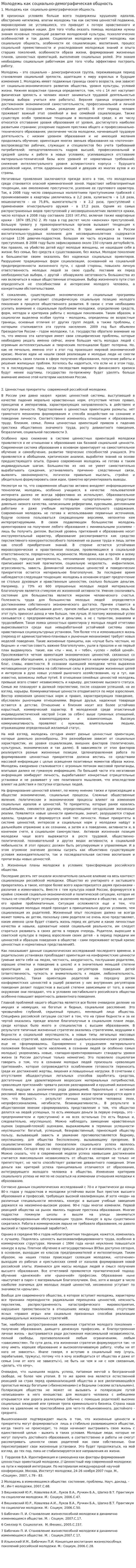 Молодежь как социально-демографическая общность