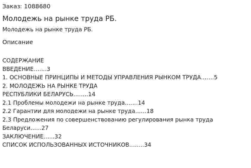 Молодежь на рынке труда РБ. (курсовая работа) 