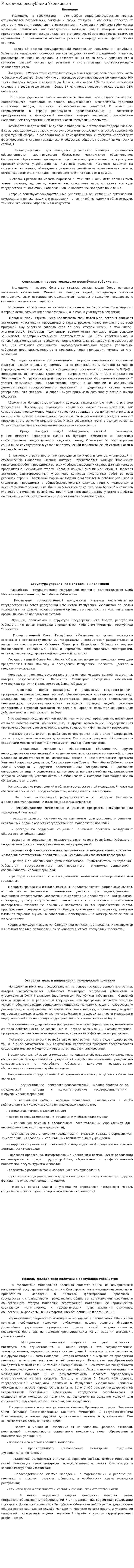 Молодежь республики Узбекистан