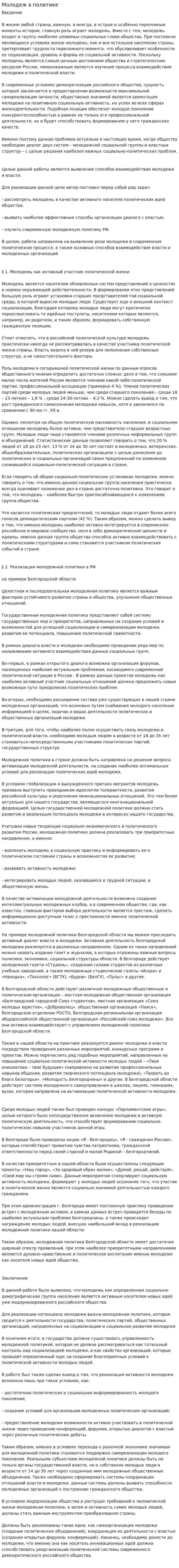 Молодеж в политике