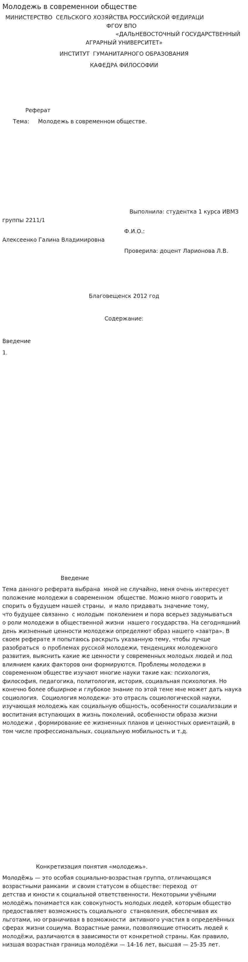 Молодежь в современнои обществе