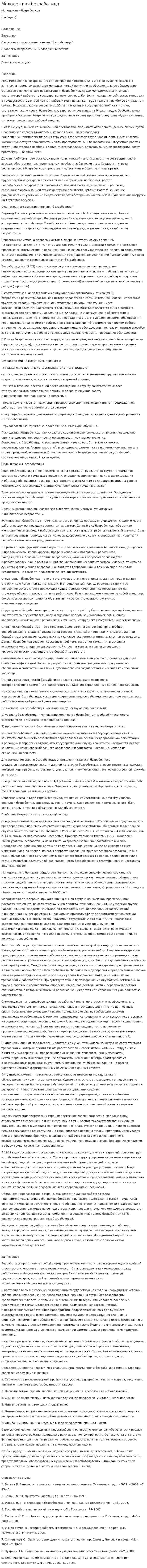 Молодежная безработица. 2
