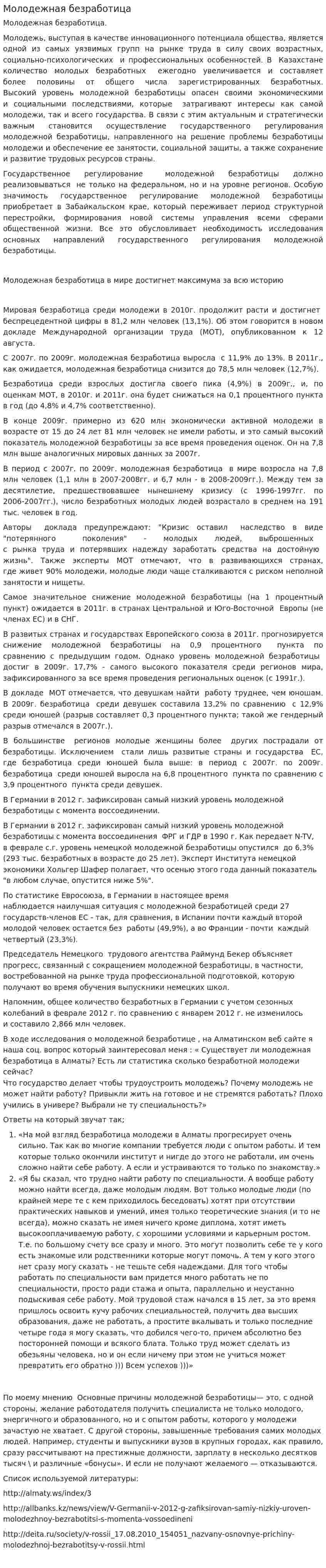 Молодежная безработица