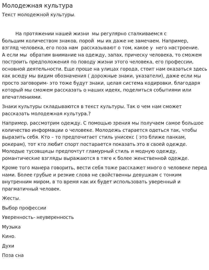 Молодежная культура. 2