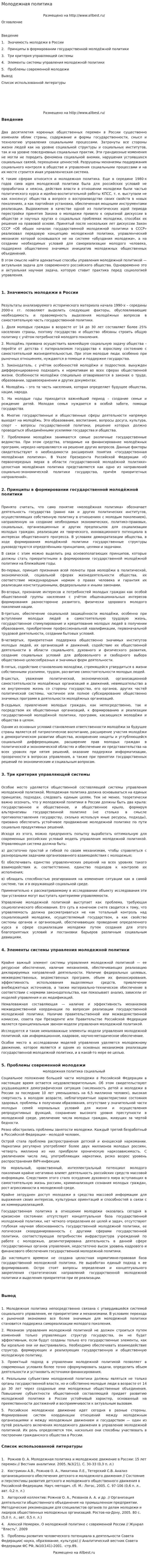 Молодежная политика. 10