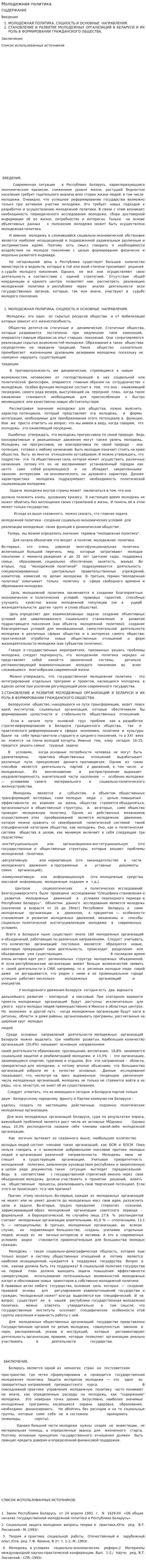 Молодежная политика. 8