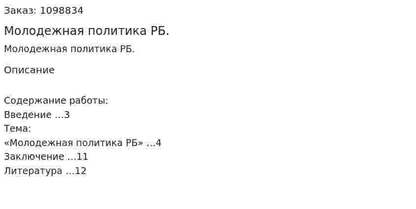 Молодежная политика РБ. (реферат) 