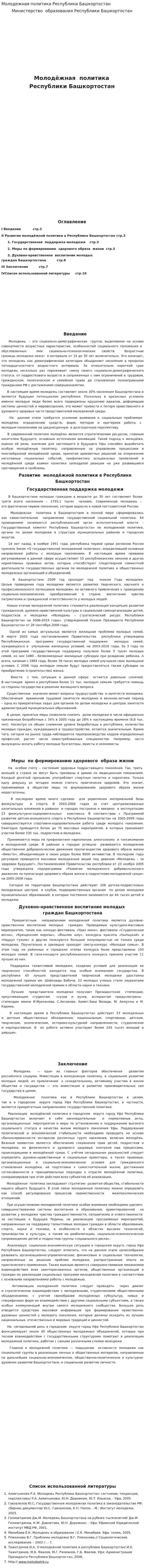 Молодежная политика Республики Башкортостан