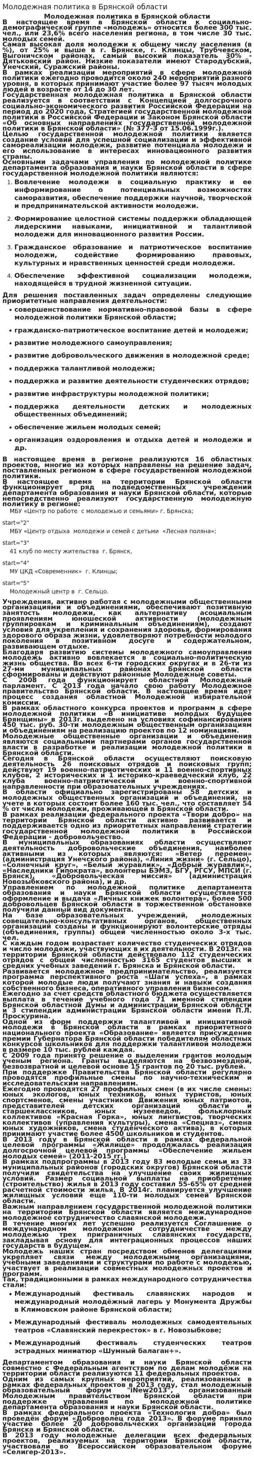 Молодежная политика в Брянской области