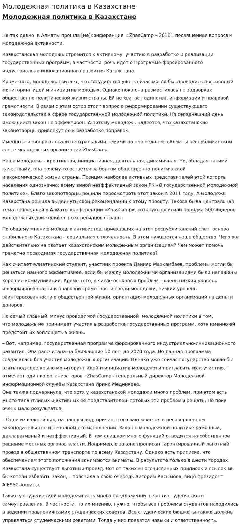 Молодежная политика в Казахстане