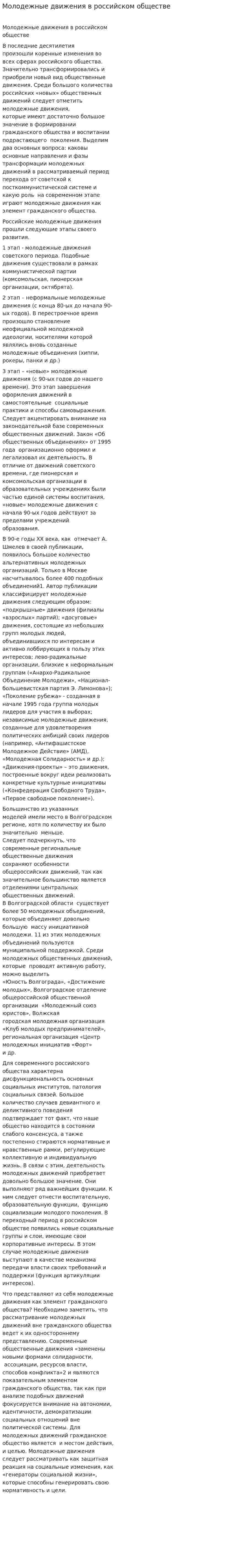 Молодежные движения в российском обществе