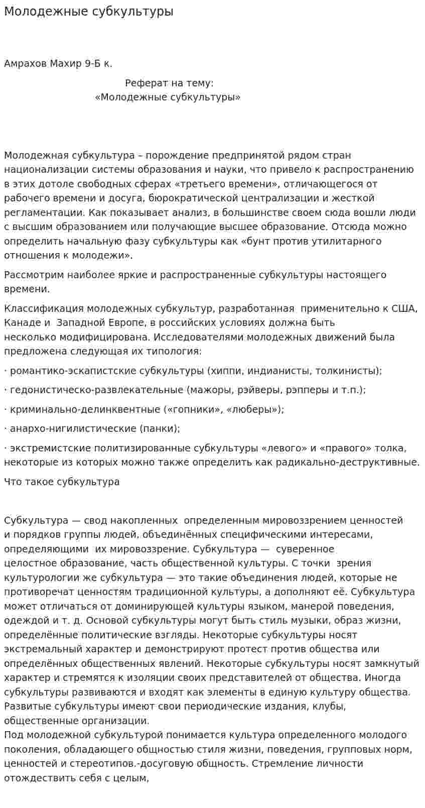 Молодежные субкультуры. 25