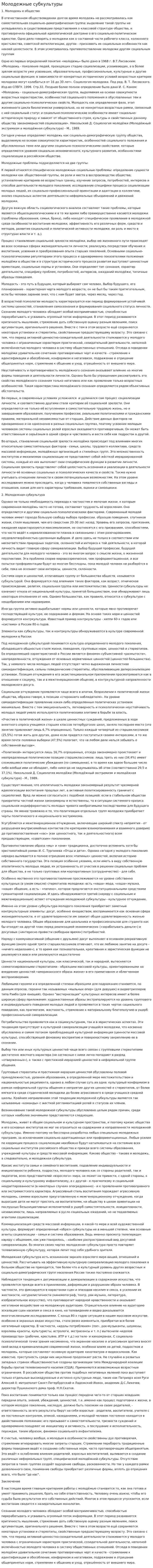 Молодежные субкультуры. 16