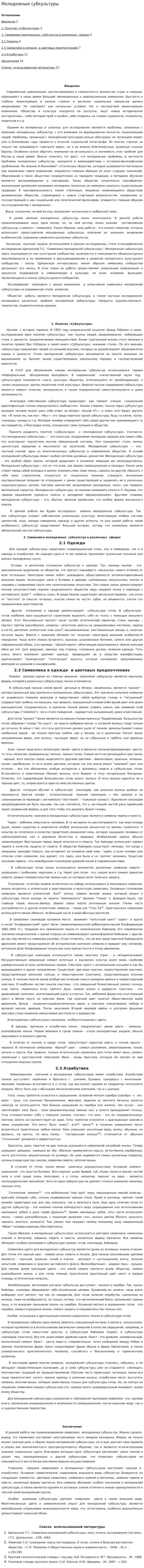 Молодежные субкультуры. 26