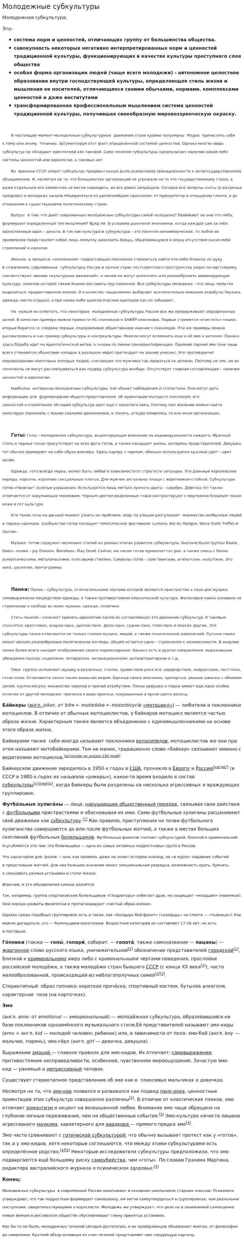 Молодежные субкультуры. 22