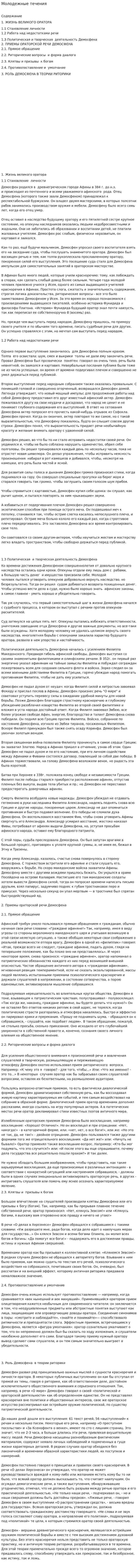 Молодежные течения