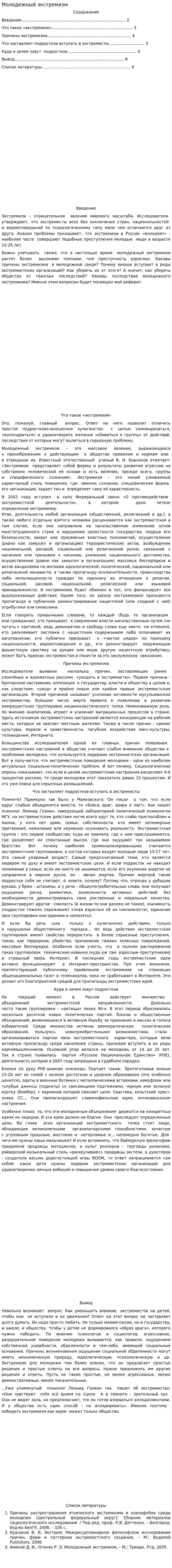 Молодежный экстремизм. 2