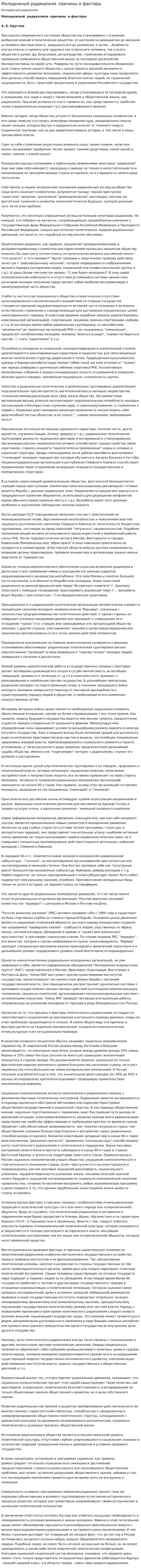 Молодежный радикализм -причины и факторы