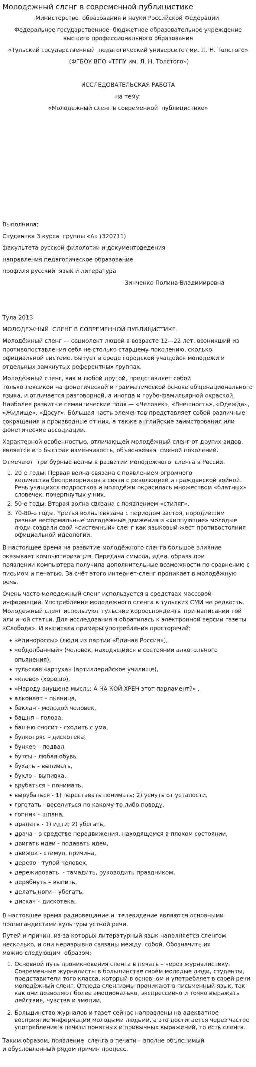 Молодежный сленг в современной публицистике